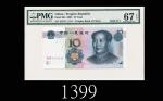 2005年中国人民银行拾圆，Z8F1111111号2005 The Peoples Bank of China $10, s/n Z8F1111111. PMG EPQ67 Superb Gem UN