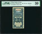 民国十四年中国银行贰角。(t) CHINA--REPUBLIC.  Bank of China. 20 Cents, 1925. P-64a. PMG Very Fine 30.