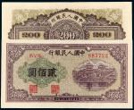 1949年第一版人民币贰佰圆“排云殿”/PMG 63
