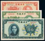 中央银行中华书局版法币券二十五年壹圆一枚，二十六年伍圆、拾圆各一枚，计三枚，九成至全新