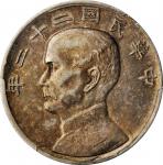 孙像船洋民国22年壹圆普通 PCGS AU 50 CHINA. Dollar, Year 22 (1933).