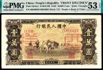 1949年第一版人民币“双马耕地”壹万圆 正反样票各一枚 