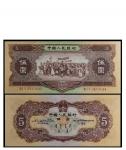 1956年第二版人民币伍圆（黄伍，海鸥水印） 闻德评级 66EPQ，SHG221020001001