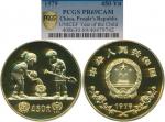1979年国际儿童年纪念金币1/2盎司 PCGS Proof 69