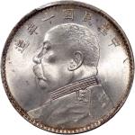 袁世凯像民国十年壹圆普通 PCGS MS 63 China, Republic, silver $1, Year 10(1921)