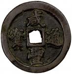 China - Qing Dynasty. QING: Xian Feng, 1851-1861, AE 10 cash (20.56g), Fuzhou mint, Fujian Province,