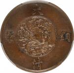 大清宣统三年铜币十文。 CHINA. 10 Cash, Year 3 (1911). PCGS AU-55 Gold Shield.