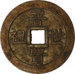 清代黄铜花钱。CHINA. Qing Dynasty. Brass Religious Charm, ND (ca. 19th Century). VERY FINE.