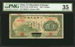 民国二十二年江西裕民银行伍圆 PMG Choice VF 35 Yu Ming Bank of Kiangsi. 5 Dollars