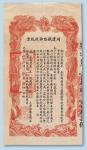 光绪三十三年（1907年）湖北官钱总局发行川汉铁路鄂境股票拾圆计二股