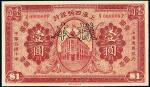 民国十年上海四明银行银元票壹圆样票一枚，加盖“样本”、“SPECIMEN”，CMC64，全新