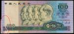 1990 年第四版人民币一百元折白错体，罕见，CNCS评级 52