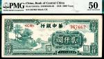 民国三十七年（1948年），华中银行贰仟圆