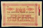 1898年中国通商银行上海壹圆单背面试样票