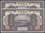 民国三年（1914年）交通银行壹百圆二枚，上海地名，无字轨，连号，全新