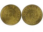 1913年（民国二年）军政府造四川铜币当製钱二十文，黄铜，3星花，NGC MS63