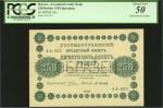 RUSSIA--RUSSIAN SOCIALIST FEDERATED SOVIET REPUBLIC. Gosudarstvenniy Bank. 250 Rubles, 1918. P-93s. 