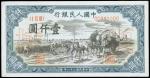 第一版人民币，壹仟圆，“秋收图”，民国三十八年（1949年），正背单张票样，全新一枚。
