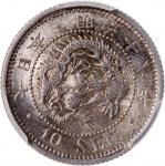 日本明治18年10钱银币，PCGS MS64