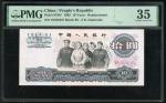 1965年中国人民银行第三版人民币补版10元. 编号 19799457. PMG 35