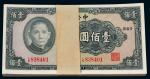 30年中央银行壹百圆100枚连号