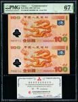 2000年迎接新世纪连体钞（双龙钞） PMG 67EPQ
