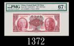 1945年中央银行壹百圆，美钞版，EPQ67高评1945 The Central Bank of China $100, s/n FA888691, ABNC. PMG EPQ67