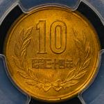 日本 十円青銅貨(ギザなし) 10Yen Plain edge 昭和34年(1959)  PCGS-MS65RB UNC~FDC