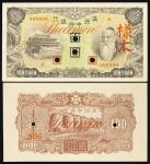 紙幣 Banknotes 満州中央銀行 Central Bank of Manchukuo 丙号券100圓(100Yuan) 康徳11年(1944) (AU)準未使用品