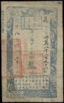 咸丰八年（1858年）户部官票叁两一枚，義字型大小，加盖“江北糧台”，少见，八成新