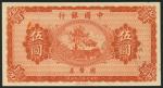 Bank of China, unsigned remainder 5 yuan, 1919, no serial numbers, orange, pavilion at centre, rever