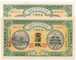 BANKNOTES. CHINA - REPUBLIC, GENERAL ISSUES. Market Stabilization Currency Bureau: 100-Coppers (2), 