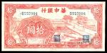 民国三十三年（1944年）华中银行拾圆，红色据木图，七品有修