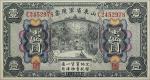 民国十五年山东省军用票壹圆。CHINA--MILITARY. Provincial Army of Shantung. 1 Yuan, 1926. P-S3939. Extremely Fine.