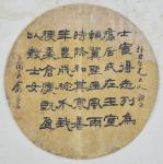 清末书画家俞昌言书法团扇扇面一幅。尺寸：直径25.2cm