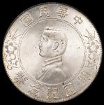 孙中山像开国纪念壹圆普通 PCGS MS 64+