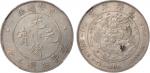 1908年造币总厂光绪元宝库平七钱二分银币一枚，NGC XF45