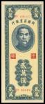 CHINA--PROVINCIAL BANKS. Sinkiang Commercial and Industrial Bank. 20,000 Yuan, 1947. P-S1774.