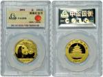 2011年熊猫纪念金币1/2盎司 中金国衡限量评级