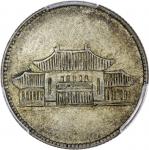 云南省造民国38年贰角胜利会堂 PCGS XF 45 China, Republic, Yunnan Province, [PCGS XF45] 20 cents, Year 38 (1949), (