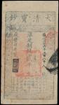 CHINA--EMPIRE. Ching Dynasty. 2,000 Cash, Yr. 4 (1854). P-A4b.