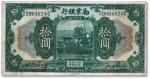 民国拾年（1921年）劝业银行美钞版拾圆，北京地名，有修补，七成新