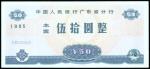 People’s Bank of China, Guang Dong Province Branch Cashier’s check, 50 Yuan, 1985, serial number X I