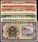 民国中国农工银行样票（一组七张）