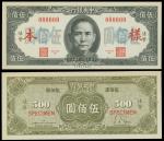 1945年中央银行500元正反面样钞，均评PMG64