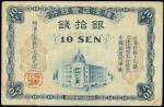 1918年横滨正金银行银拾钱。