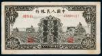 13416  1949年第一版人民币壹仟圆三拖拉机一枚，八品