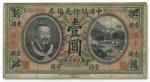 1082 民国二年（1913年）中国银行兑换券黄帝像壹圆