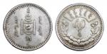 1925年蒙古50蒙戈银币/PCGS MS62