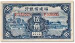 民国二十四年（1935年）福建省银行蓝色伍角一枚